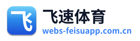 飞速体育